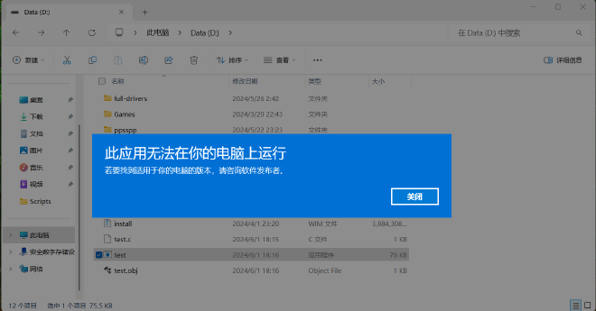 图形界面下运行 ARM32 EXE 提示不兼容