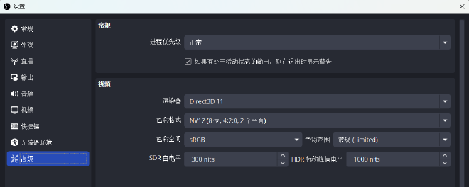 OBS Studio 的色彩格式设置
